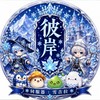 《彼岸》聯盟