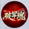 破軍魂天堂182-討論區