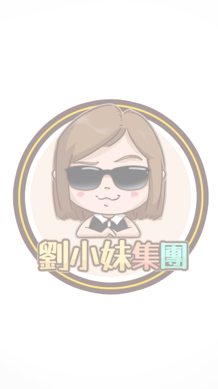劉小妹集團