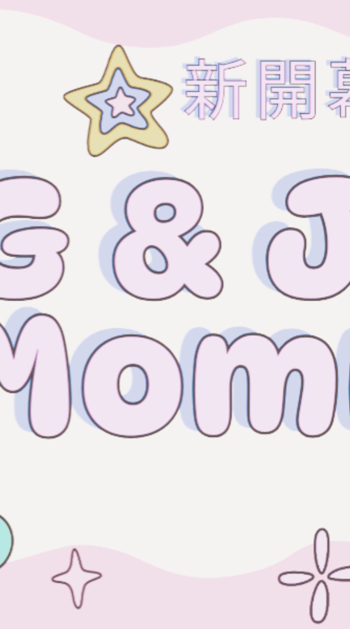 G&J Mommy批發團購