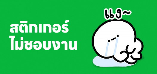 งานก็ไม่ชอบ แต่ลาออกก็ไม่ได้	