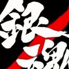 銀魂夢nrkr也!!私だけを愛して～オリキャラもOK～過疎るなよ!!