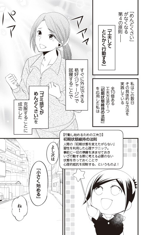 仕事も人間関係も 何もかもめんどくさい の心理 マンガで学ぶ めんどくさいをなくす方法