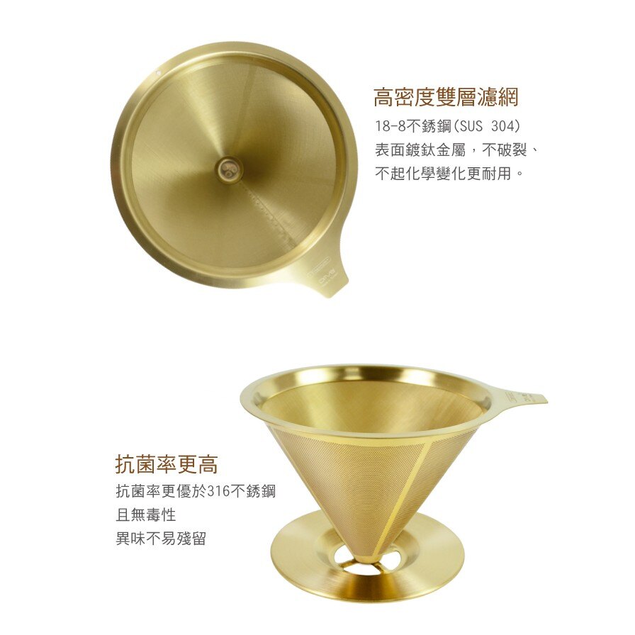 免運↘Driver鈦金環保濾杯2-4cup【不含玻璃壺】雙層極細濾網 鈦金咖啡濾網 不鏽鋼濾紙