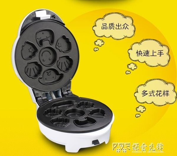 焙克朗多功能電餅鐺家用鬆餅華夫餅機蛋捲雞蛋仔全自動迷你蛋糕機ATF 探索先鋒