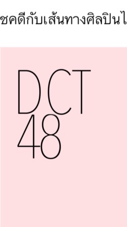 DCT48 1st AUDITION