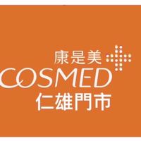 康是美-仁雄門市