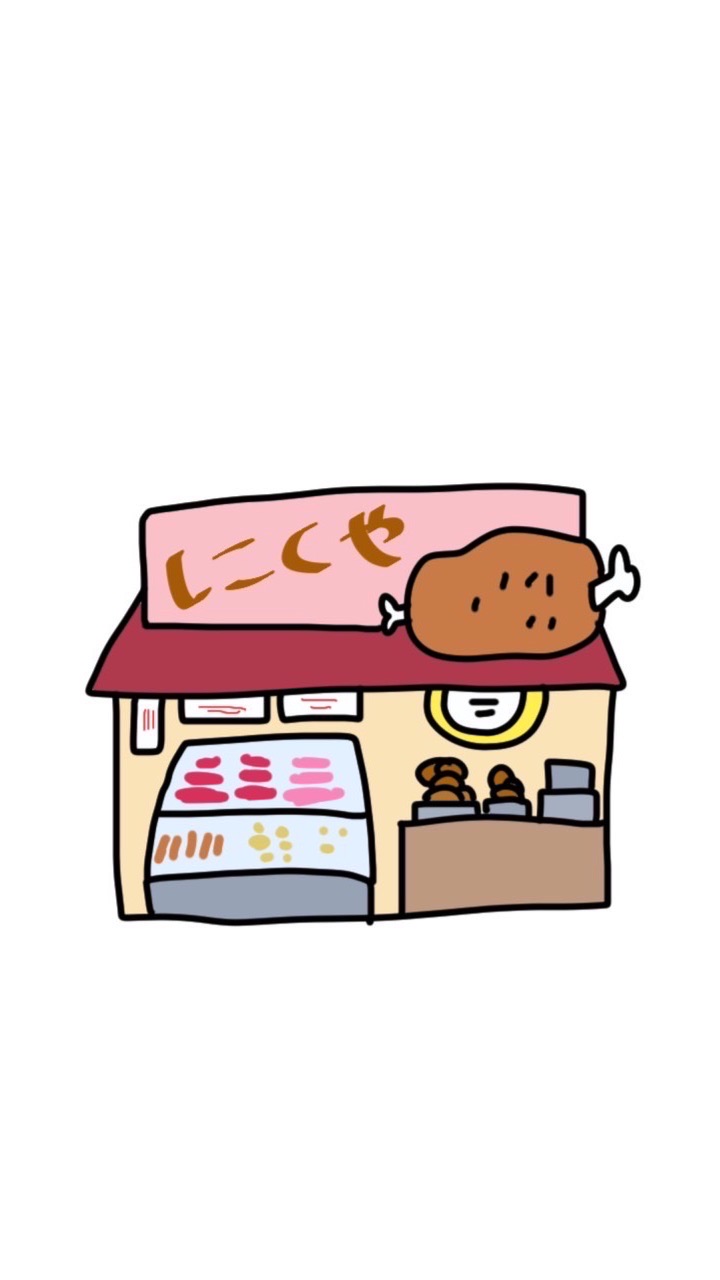 精肉店
