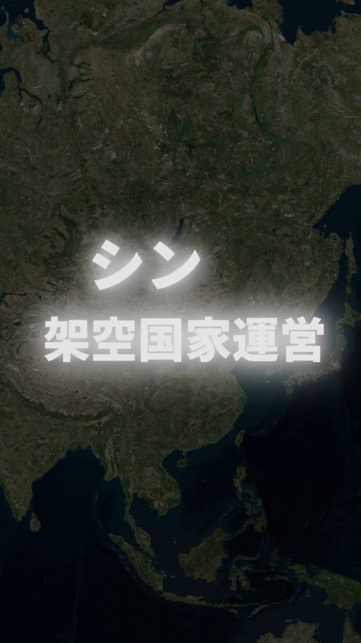 ≪ シン・架空国家運営 ≫