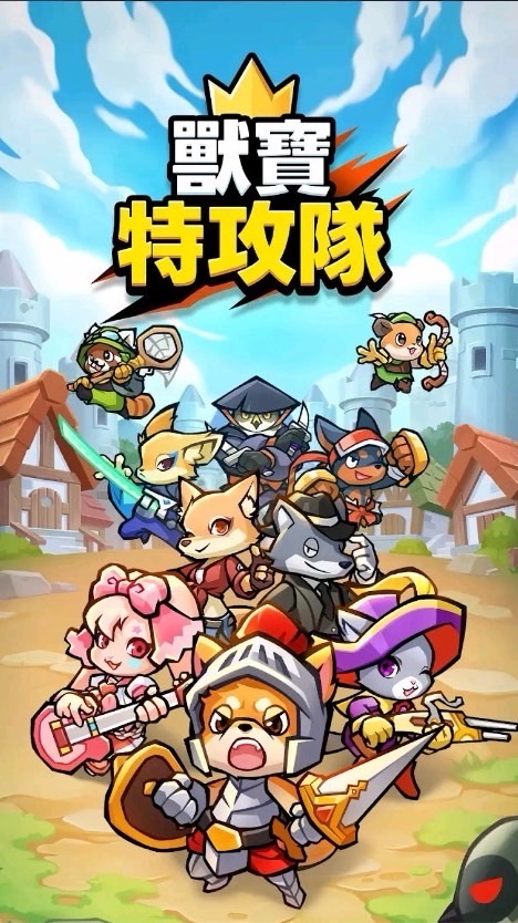 獸寶特攻隊 討論群