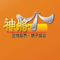 新北市神將爪～土城指標店