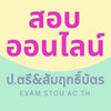 กองกลางสอบออนไลน์ ป.ตรี / สัมฤทธิบัตร