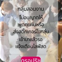🔴กลุ่มแจ้งเตือนไลฟ์ 19.00