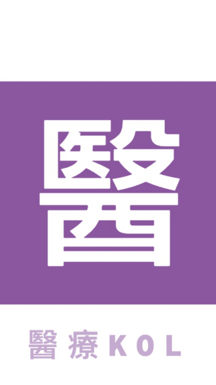 醫療KOL x 商業合作媒合交流群