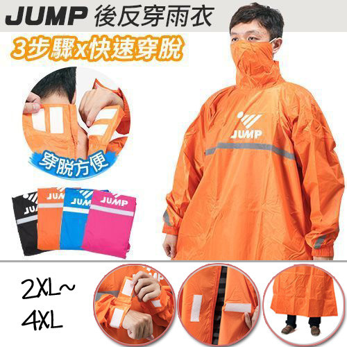 JUMP 後穿風連身雨衣(四色可選)
