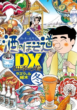 美味い話にゃ肴あり 分冊版 美味い話にゃ肴あり 分冊版 第65話 ラズウェル細木 Line マンガ