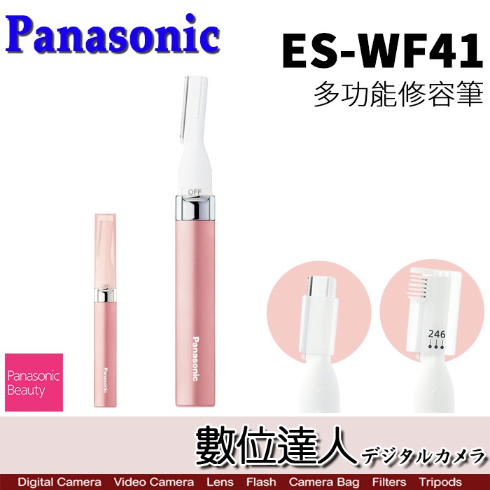 Panasonic ES-WF41 多功能修容刀 / 修眉刀 汗毛 胎毛 細毛型號：ES-WF41保固：商品是日本進口有7日新品不良換新服務 (商品配件齊全且完整，不能有刮傷情況下) 個人衛生用品，經