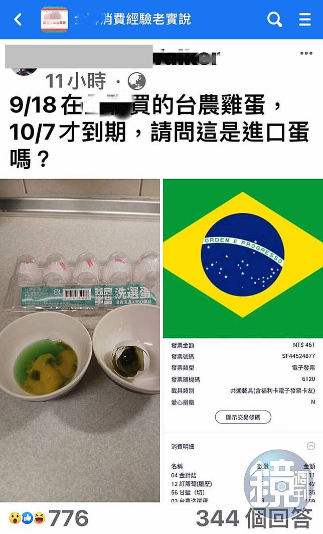 謝男去年在臉書社團貼出黑綠色雞蛋照片及巴西國旗，隨即遭畜產會提告。（翻攝我愛全聯好物老實說）