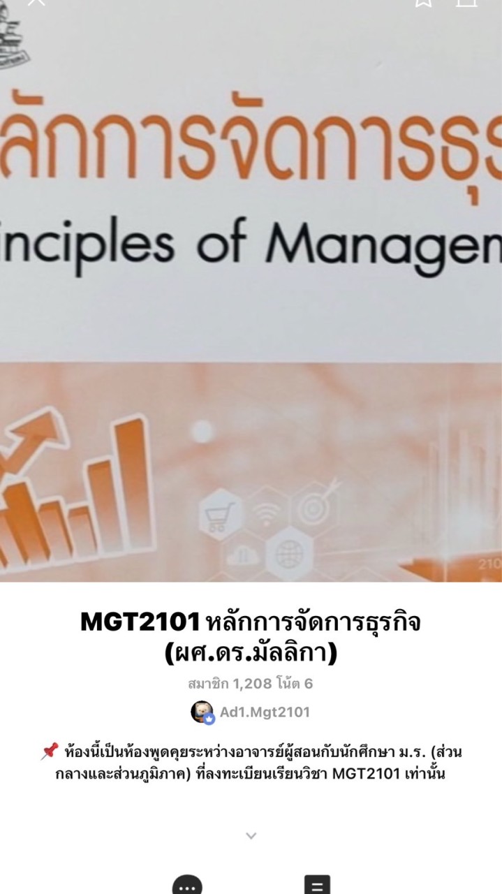 Mgt2101 ที่ต้องการเข้ากลุ่มหลัก(ผศ.ดร.มัลลิกา)