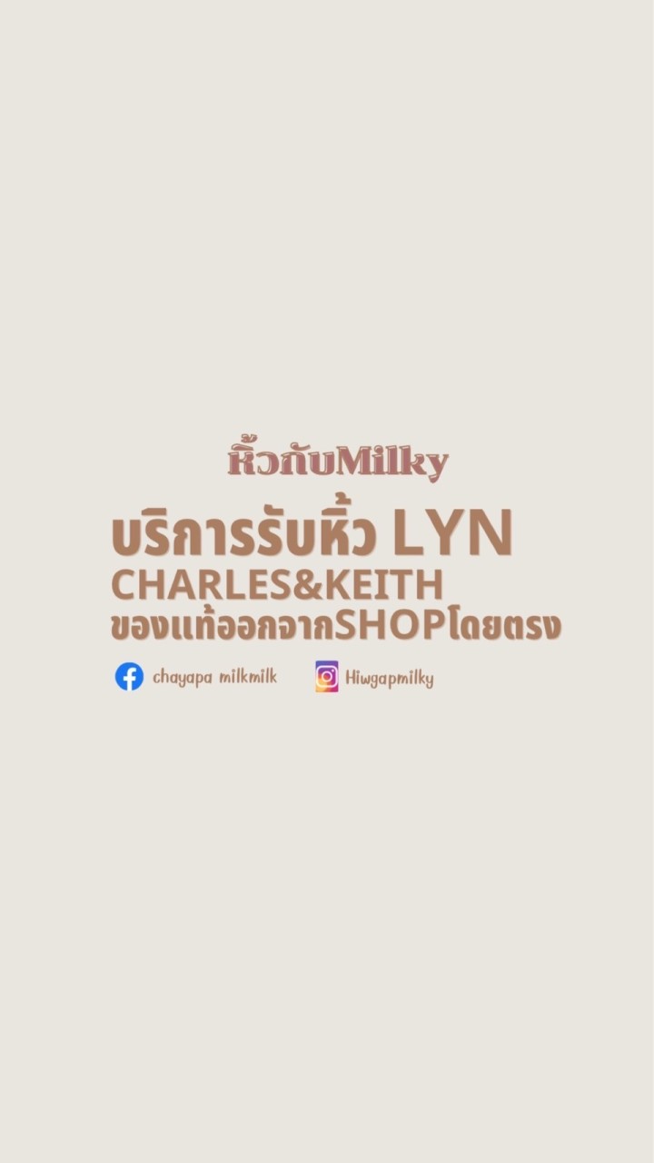 หิ้วกับmilky❤️Lyn❤️charles&keith❤️Lynaround OpenChat