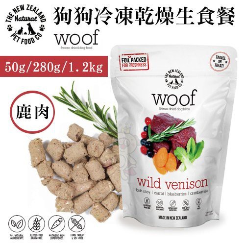 ＊WANG＊紐西蘭woof《狗狗冷凍乾燥生食餐-鹿肉》50g~280g狗飼料