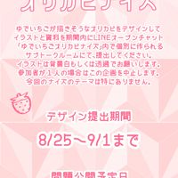 ゆでいちごオリカビナイズ