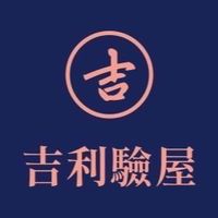 吉利驗屋-星野之森沐川團購群