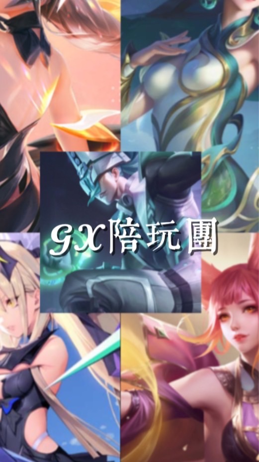 𝓖𝓧陪玩團˚̶‧̶এ̶