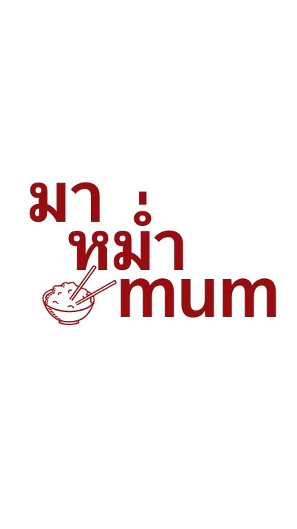 มา หม่ำ ๆ-จัดส่งฟรีรอบมอศิลและราชภัฏ