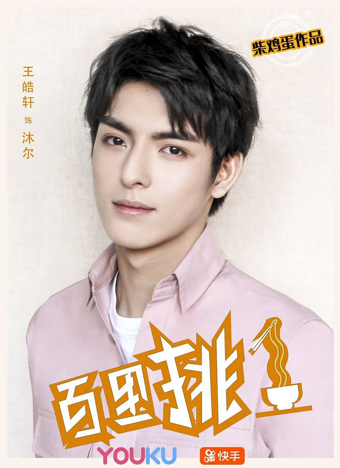 憑《陳情令》竄起的演員3：王皓軒 