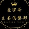 查理哥👑加密貨幣交易獲利研討群💵💎