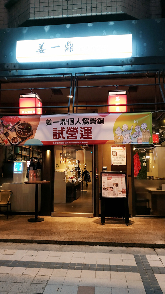 美食|推薦 高雄個人鴛鴦鍋姜一鼎 河堤店 ,超香超美味手工麻辣湯鍋及秘製麻辣鴨血02.jpg 美食|推薦 高雄個人鴛鴦鍋姜一鼎 河堤店 ,超香超美味手工麻辣湯鍋及秘製麻辣鴨血02.jpg