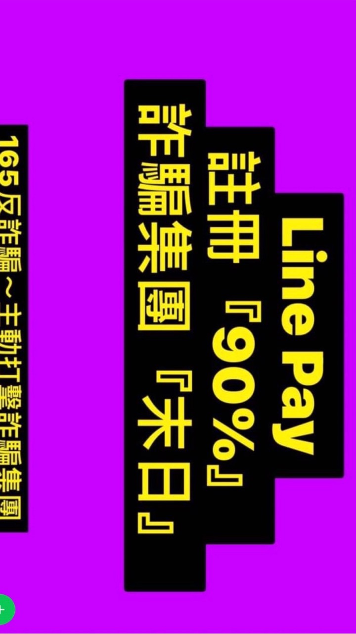 165反詐騙宣導活動詢問是否詐騙反詐騙拿獎金