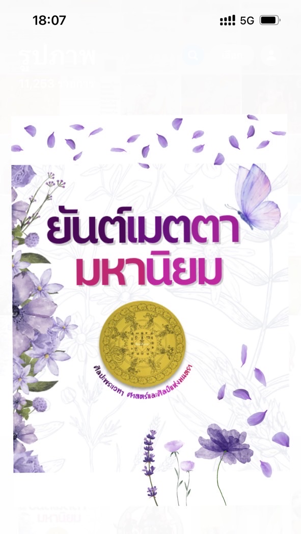 ยันต์เมตตา มหานิยม - ศิลปะพระเวทฯ