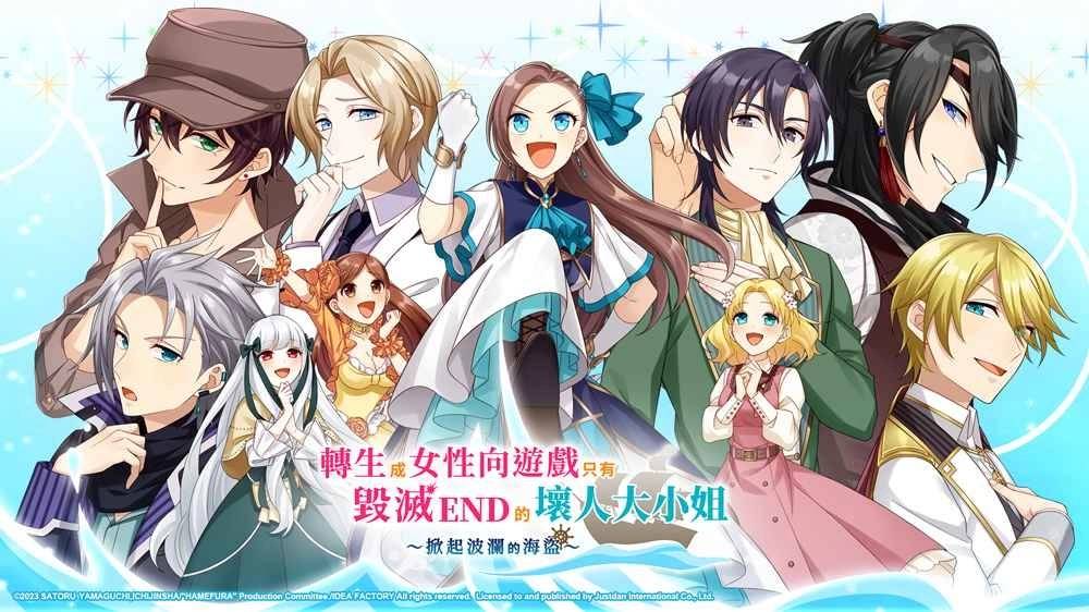 Nintendo Switch Game “The Badass Lady Reincarnated as a Woman – The Pirate Who Makes Trouble – The Pirate Who Makes Waves” to be Released in Traditional Chinese Version on December 7, 2023