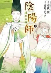 陰陽師　瀧夜叉姫