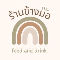 ร้านข้างมอ