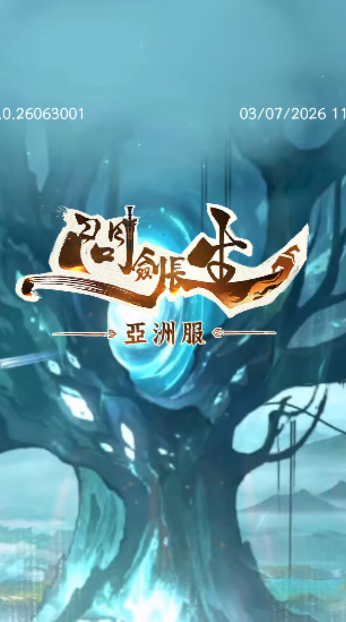 問劍長生-幻月