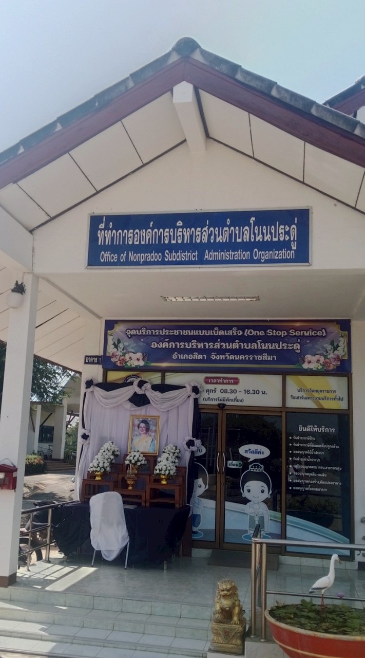 พนักงานส่วนตำบลโนนประดู่68