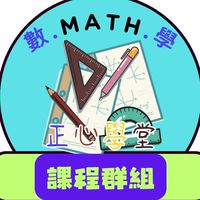 正心2025高二數學班