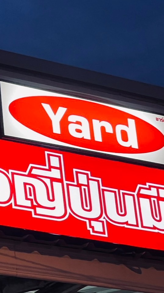 Yard โกดังญี่ปุ่น (ขายส่งกระสอบผ้า)