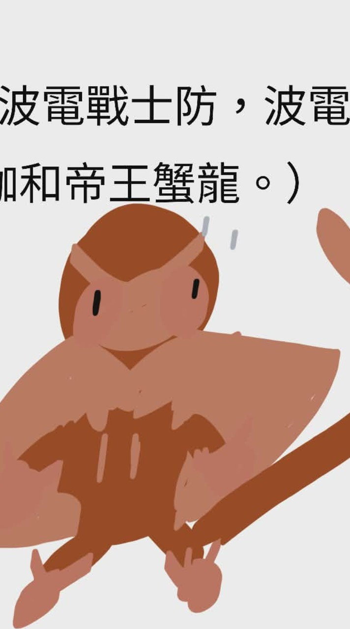 素描面桌，（波電戰士防,）18張圖像，