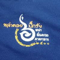 ชมรมสล่าตี๋นดอย