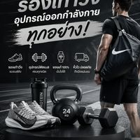 รองเท้าวิ่งอุปกรณ์ออกกำลังกาย💪