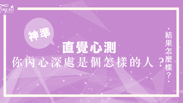 你內心深處是個怎樣的人？以你會把錢藏在哪裡，看看你不為人知的內心深處的自己是甚麼樣子吧～