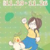 小湘的羽毛世界   🐣 11/19 - 26 小湘照顧你的身體我們去仙台買毛豆🐣