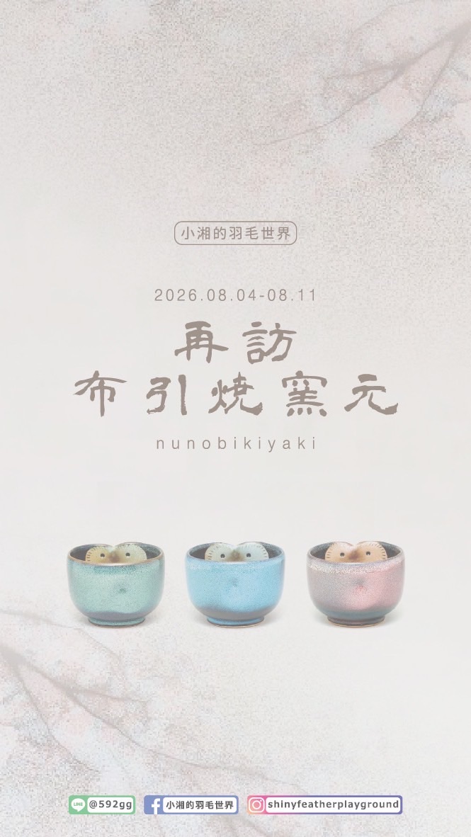 小湘的羽毛世界   😌目前呈現聖人模式狀態的群組😌