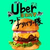 Uber横浜フードデリバリー隊