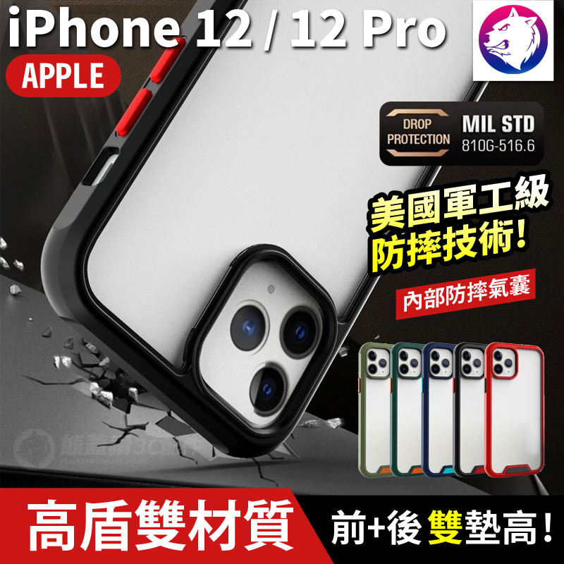 商品名稱 蘋果 iphone 12 / 12 mini/ 12 pro / 12 pro max 高盾美國軍工級防摔殼 商品特色 超有感三高處理 1.鏡頭加高 / 2.螢幕邊緣墊高 / 3.背部整體墊