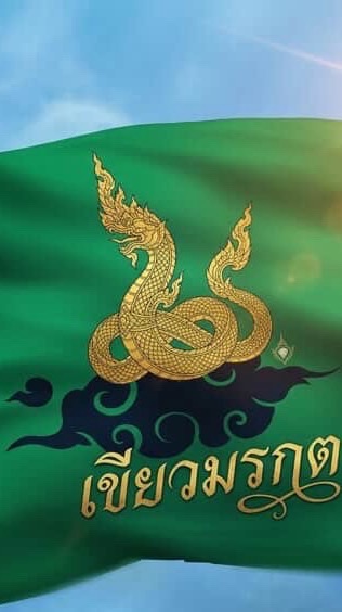 คณะสีเขียวมรกต นำทัพโดย309💚